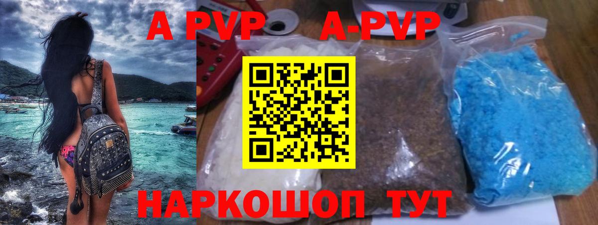 Альфа ПВП кристаллы  APVP СК КРИС  A-PVP VHQ  Салават  Вход с VPN 