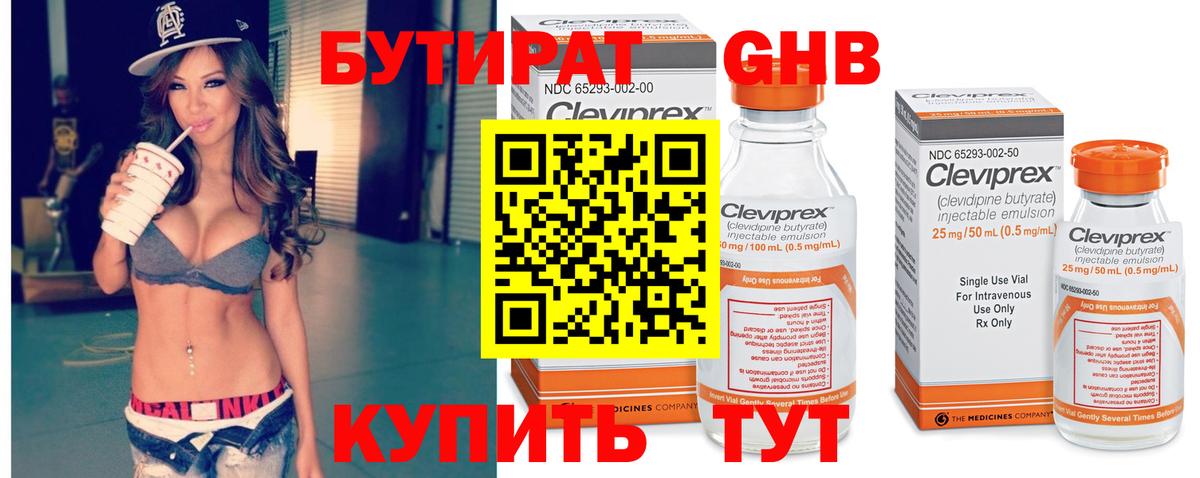 БУТИРАТ жидкий экстази Салават