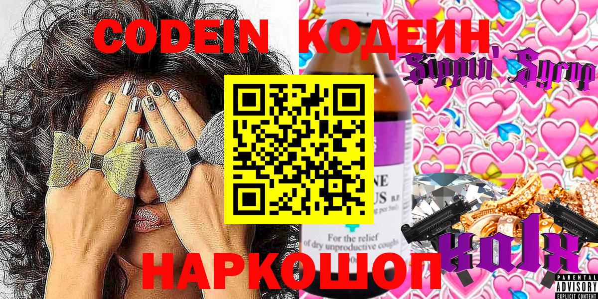 Салават  Кодеиновый сироп Lean напиток Lean (лин)  Кодеин напиток Lean (лин)  Вход с VPN 