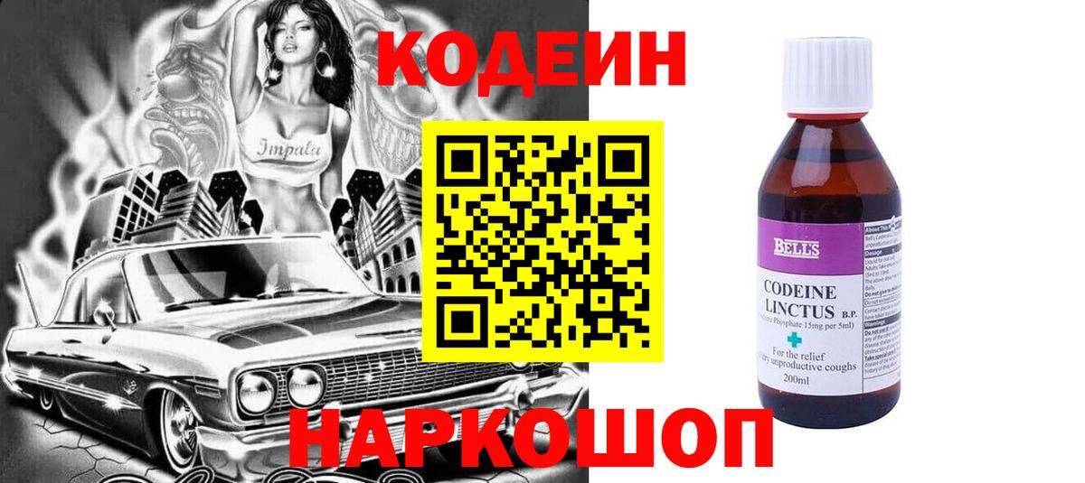 Кодеиновый сироп Lean напиток Lean (лин) Салават