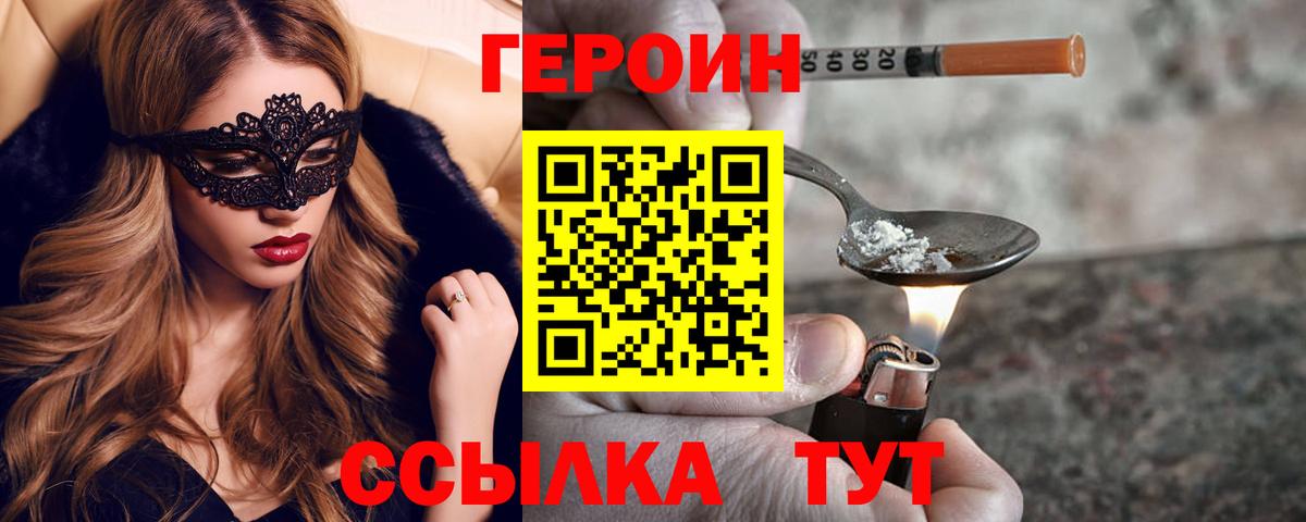 ГЕРОИН белый Салават