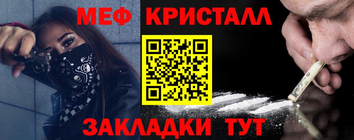 Мефедрон кристаллы Салават