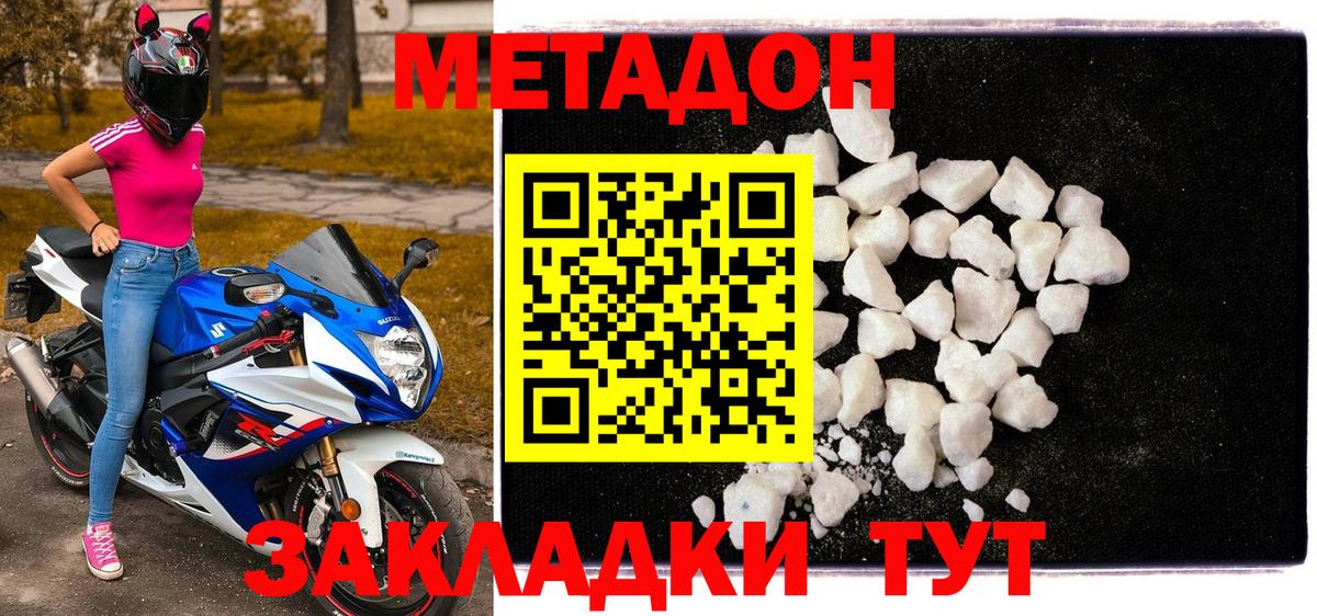 МЕТАДОН кристалл Салават